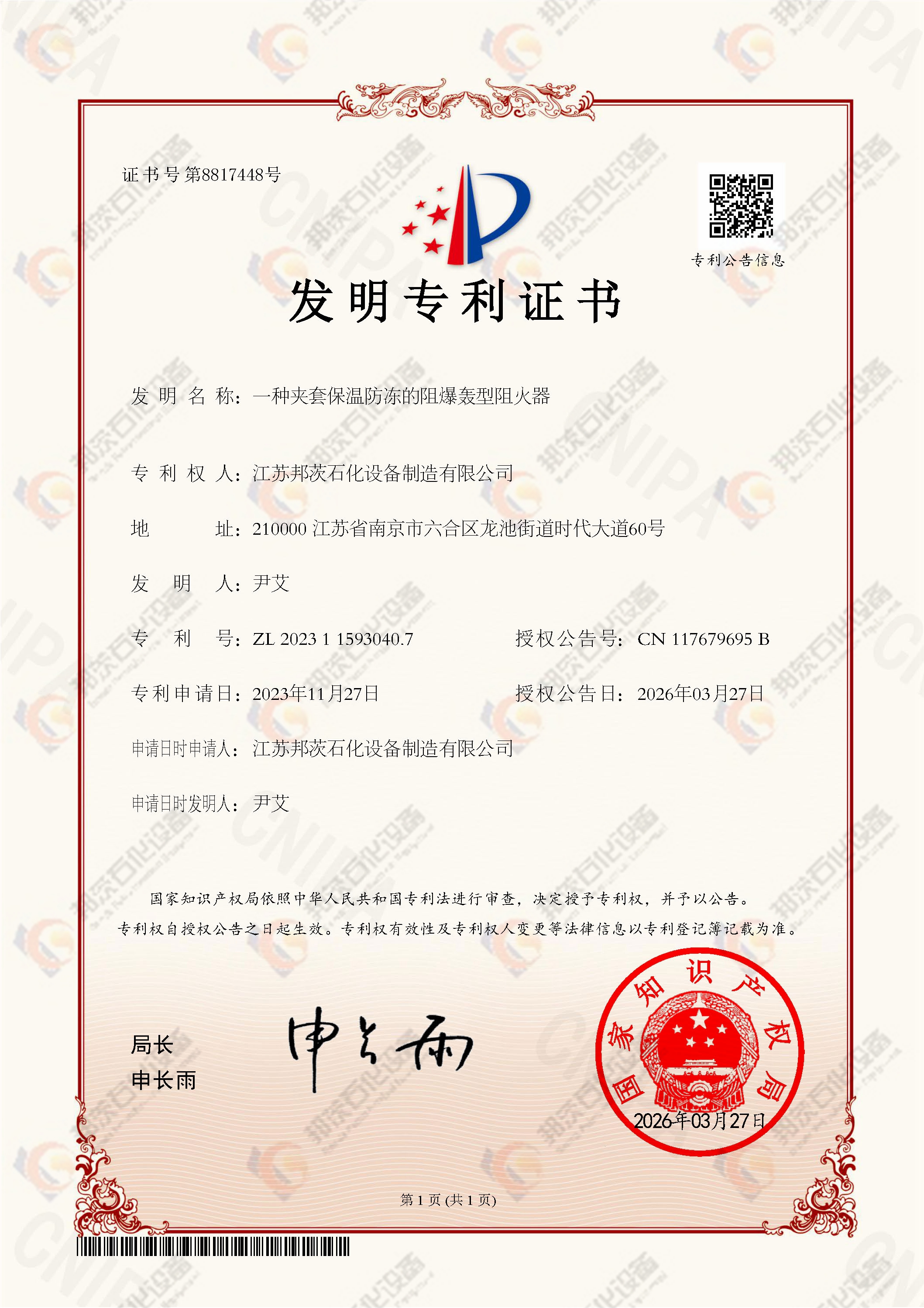 阻火器发明专利成功授权